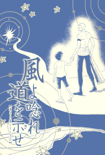 (C75) [fractalbi:z (Makita Tamaki)] Kaze yo Unare Michi o Sase (One Piece) cover
