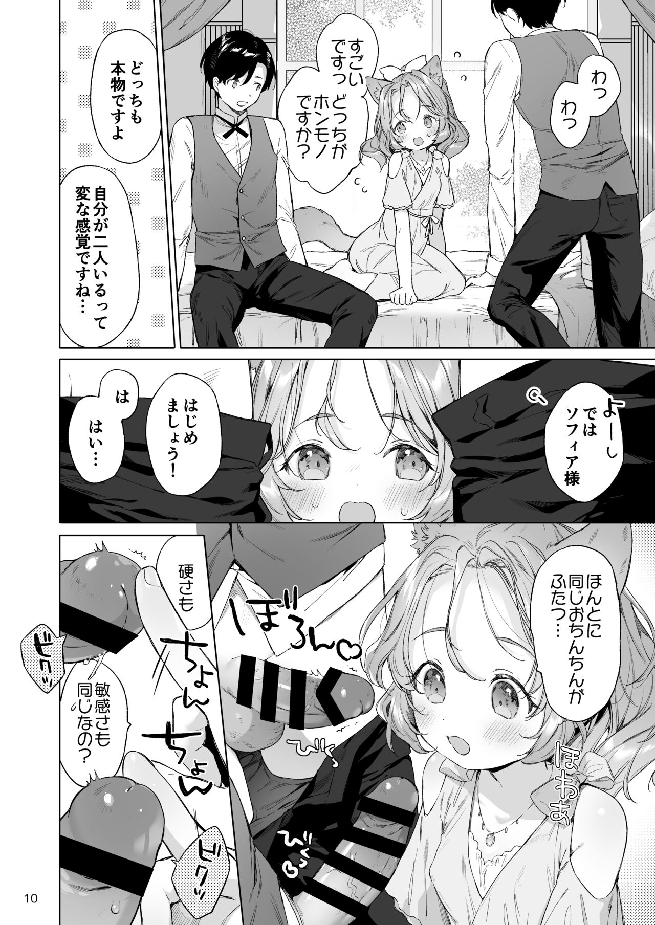 Isekai Otona no Omochaya-san 2 page 11 full