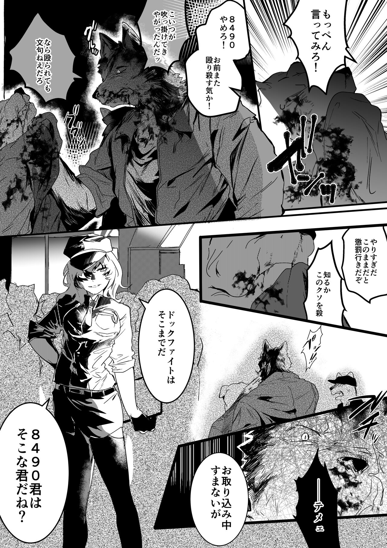 Inu ga Oshioki Saretari Gekokujou suru Hanashi page 2 full