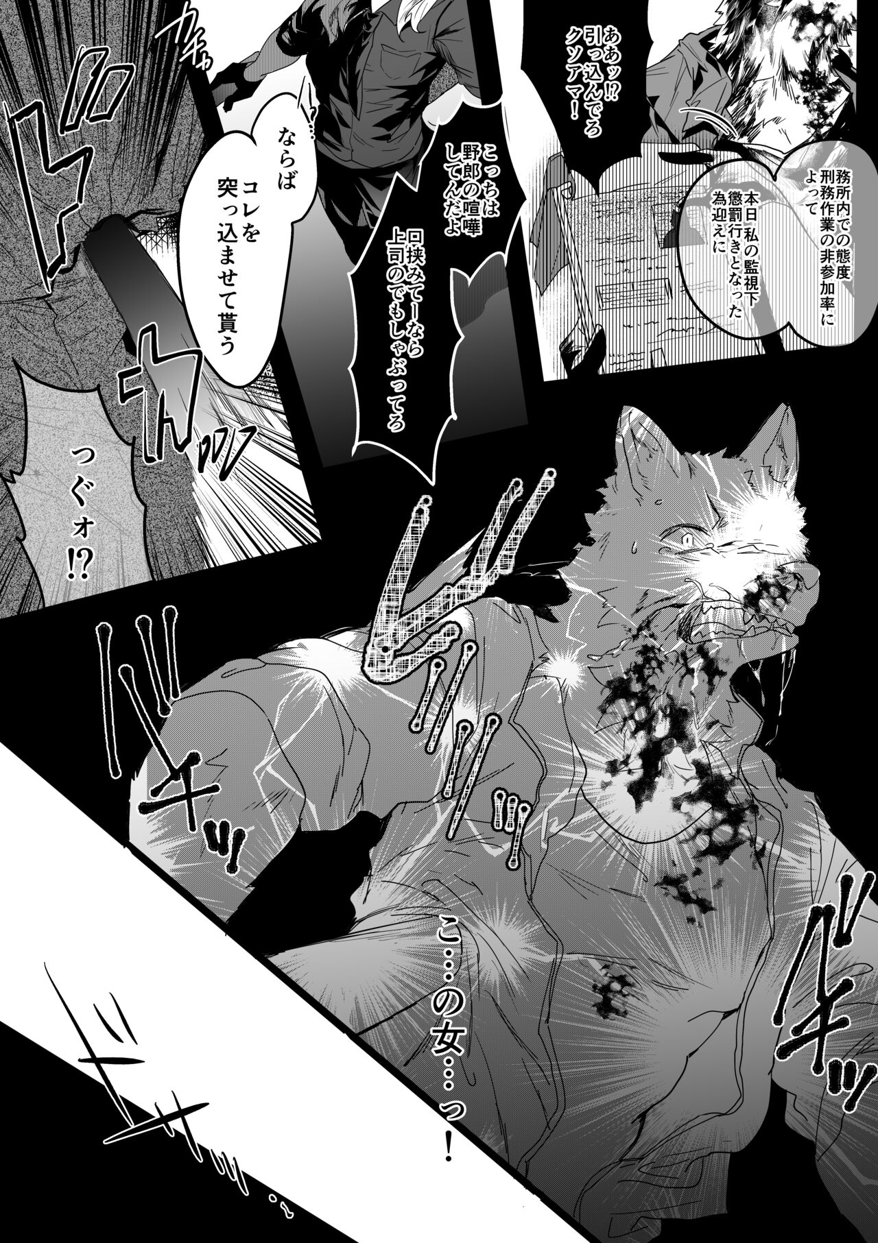 Inu ga Oshioki Saretari Gekokujou suru Hanashi page 3 full