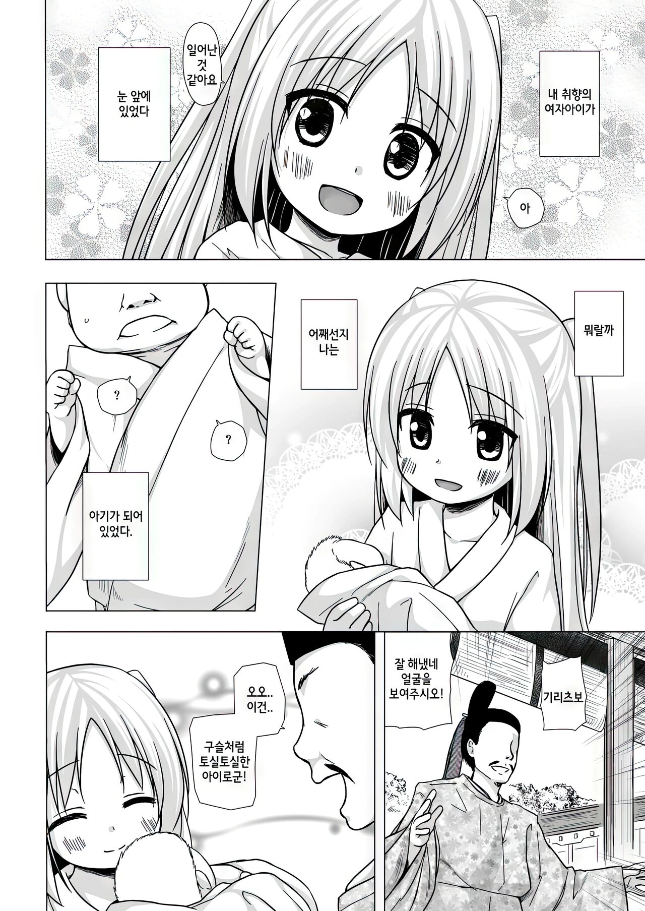 Hikari no Kimi no Saganaki Keikaku <Soushuuhen> page 6 full