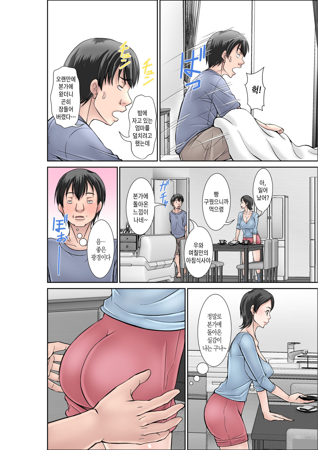 Kora! Anta Hahaoya o Kudoite Nani Shiyoutte Iu no! ~Katsuo Hitorigurashi Hen~ Sono 2 | 이 녀석! 네 엄마를 유혹해서 뭘 어쩌자는 거야! 〜카츠오의 독신생활 편~ 그2 page 10 full