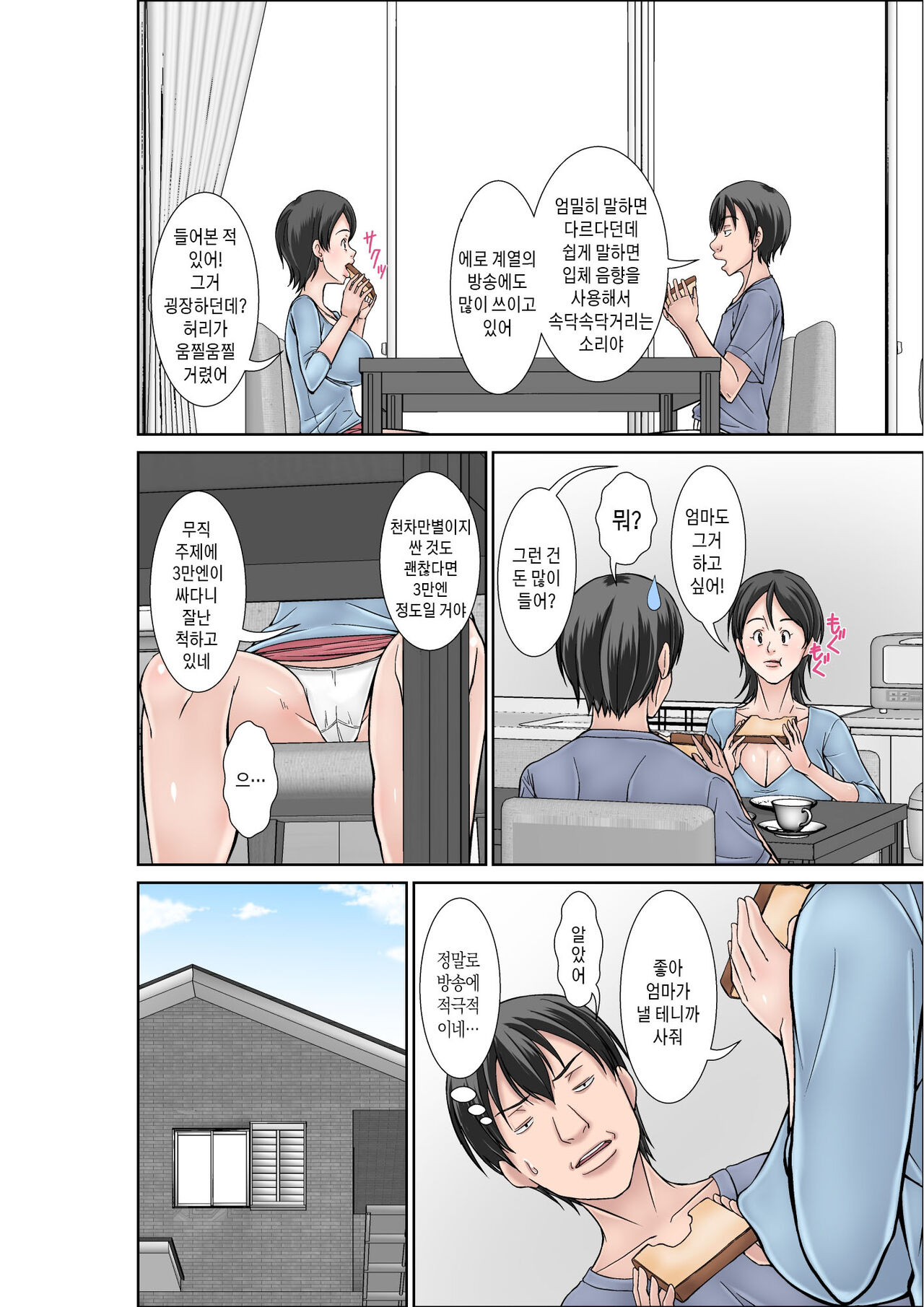 Kora! Anta Hahaoya o Kudoite Nani Shiyoutte Iu no! ~Katsuo Hitorigurashi Hen~ Sono 2 | 이 녀석! 네 엄마를 유혹해서 뭘 어쩌자는 거야! 〜카츠오의 독신생활 편~ 그2 page 12 full