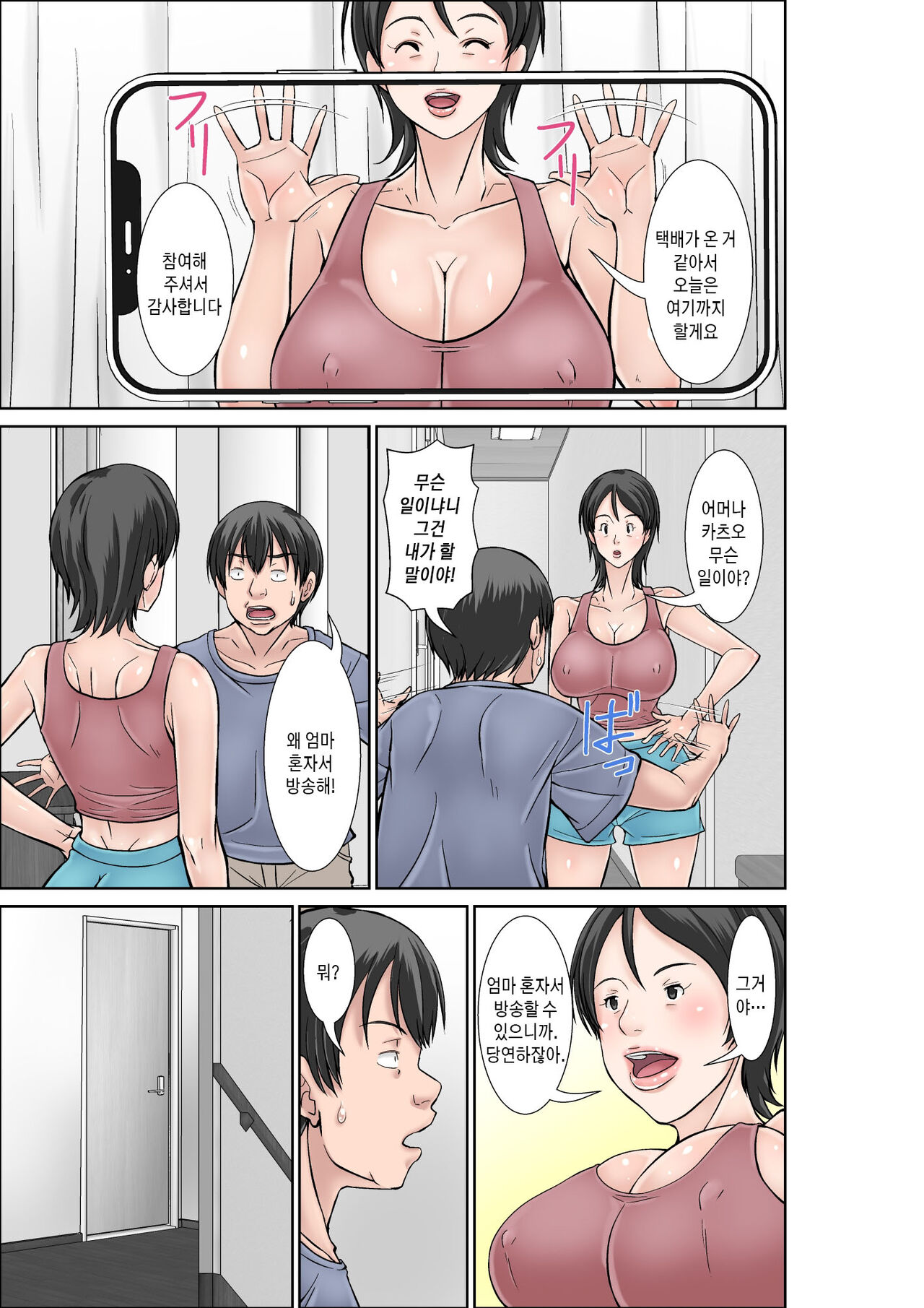 Kora! Anta Hahaoya o Kudoite Nani Shiyoutte Iu no! ~Katsuo Hitorigurashi Hen~ Sono 2 | 이 녀석! 네 엄마를 유혹해서 뭘 어쩌자는 거야! 〜카츠오의 독신생활 편~ 그2 page 5 full