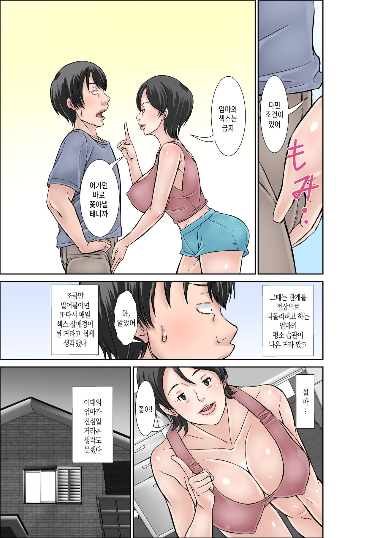 Kora! Anta Hahaoya o Kudoite Nani Shiyoutte Iu no! ~Katsuo Hitorigurashi Hen~ Sono 2 | 이 녀석! 네 엄마를 유혹해서 뭘 어쩌자는 거야! 〜카츠오의 독신생활 편~ 그2 page 7 full