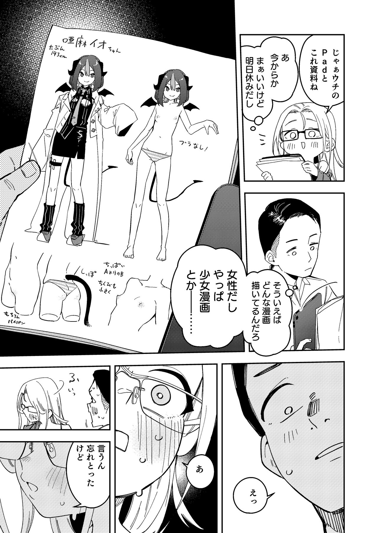 隣人は有名配信者5人目 page 11 full