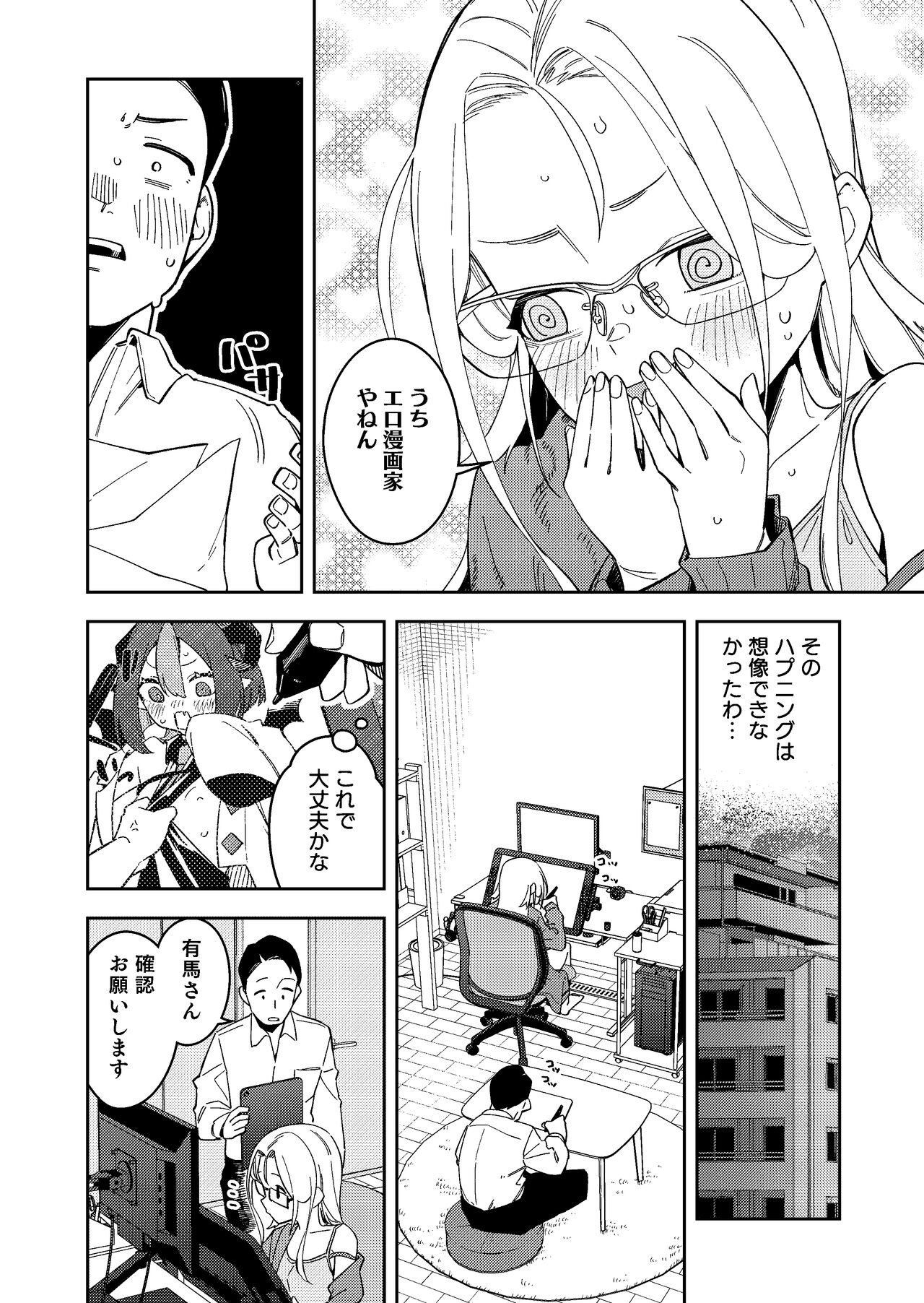 隣人は有名配信者5人目 page 12 full