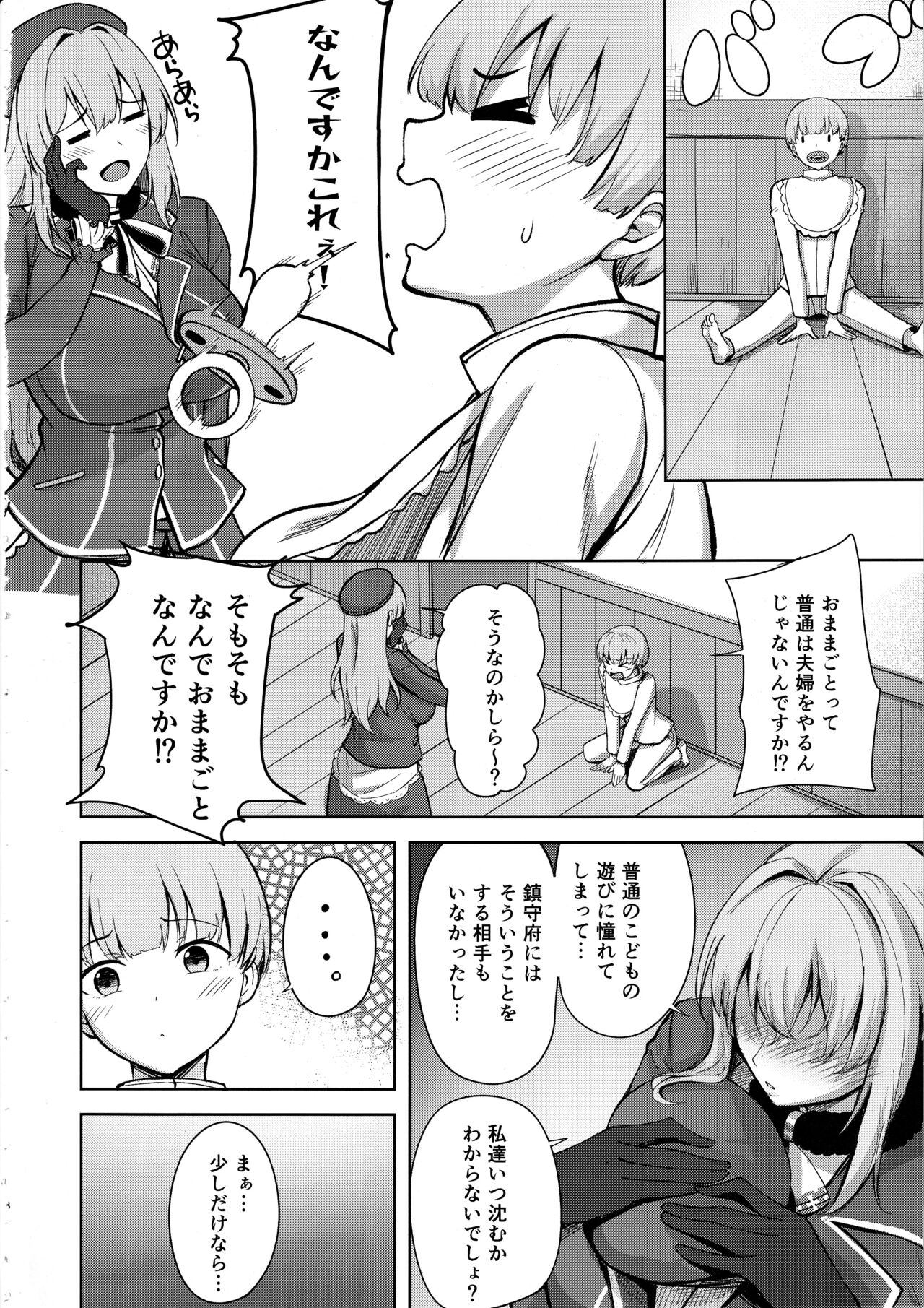 Atago-san no Seijijou page 7 full