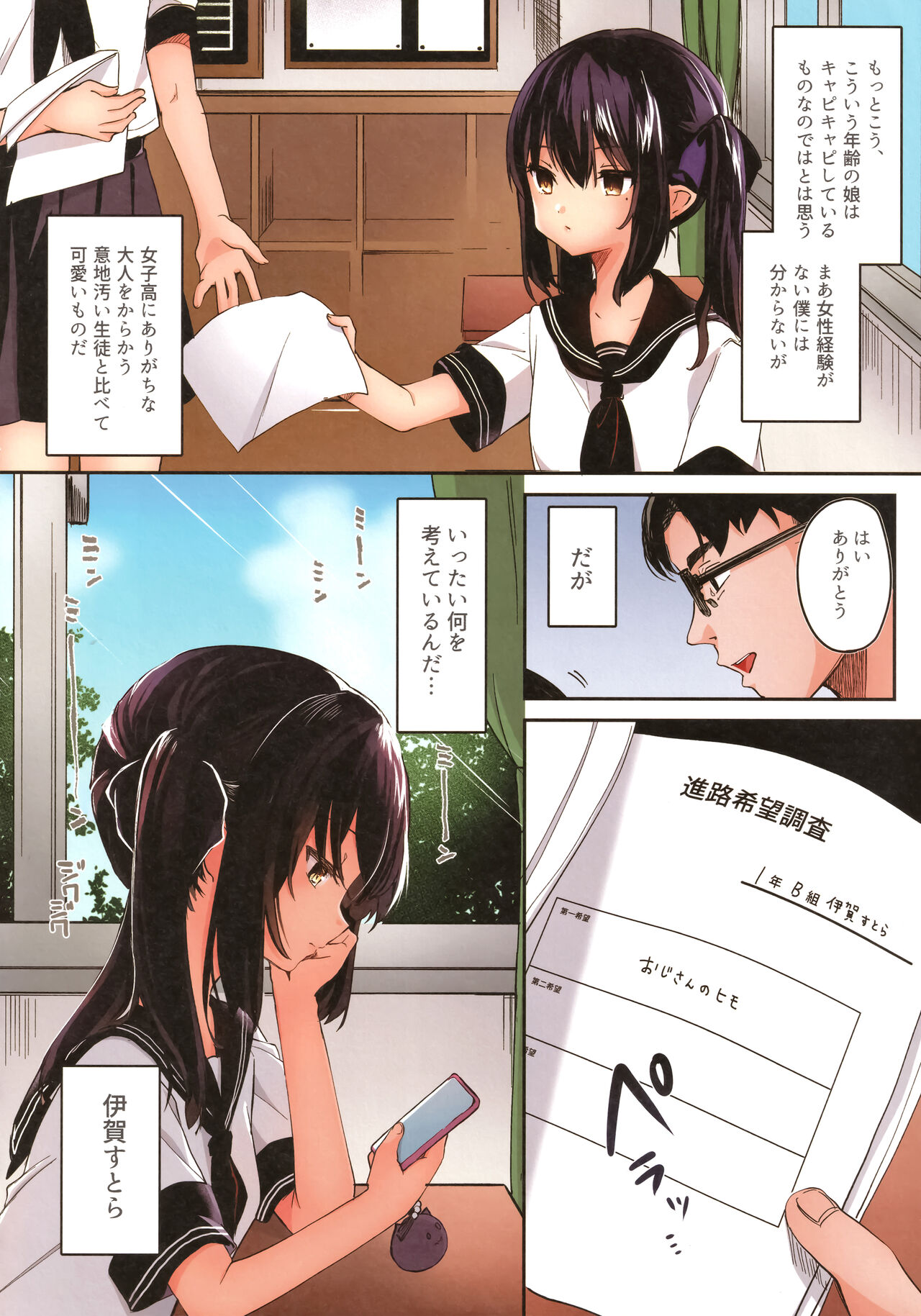 Zenbu Kimi no Sei da. page 6 full