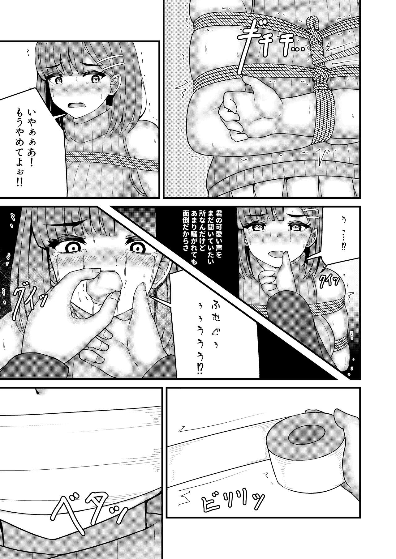nawakumo no esa page 12 full