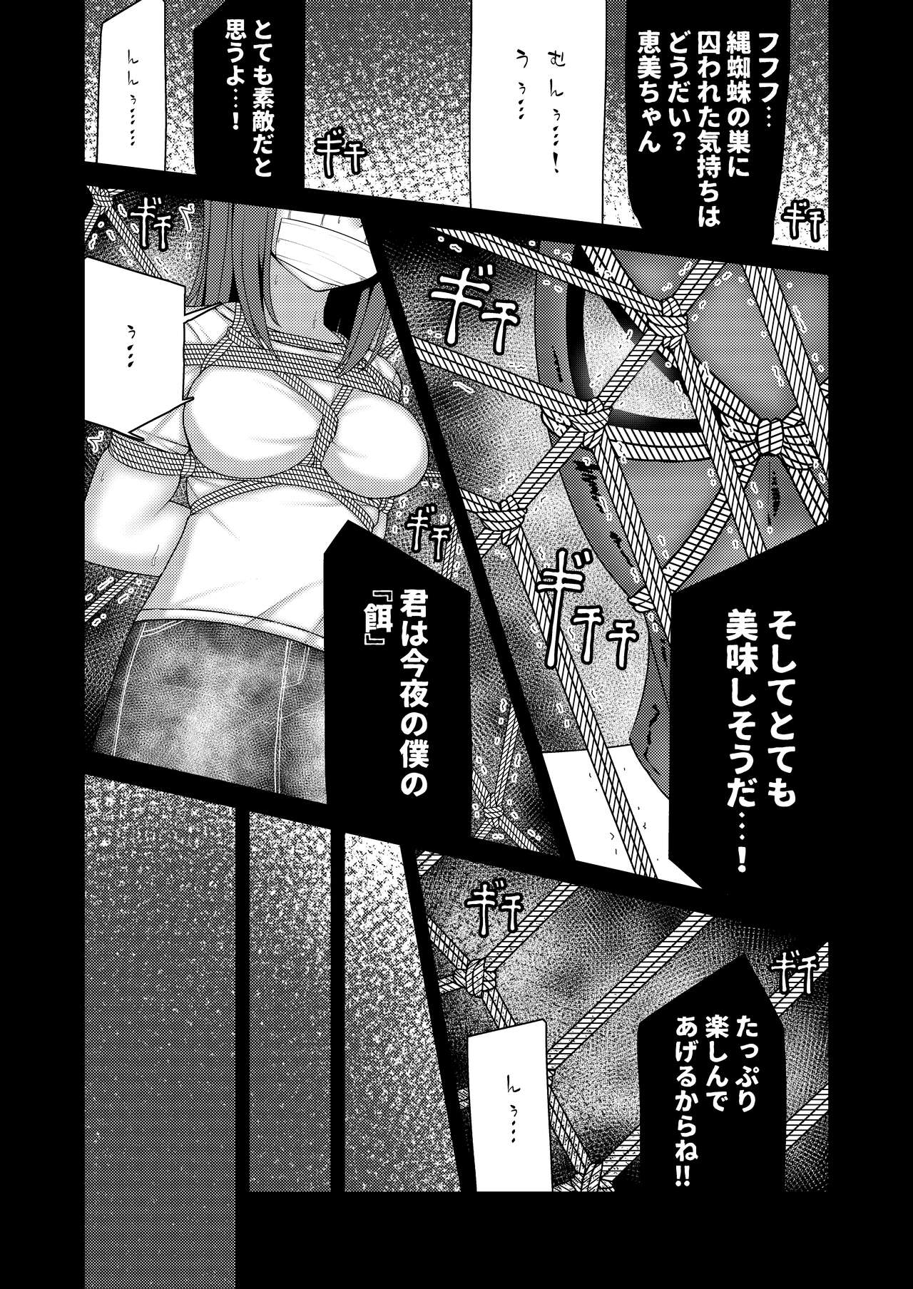 nawakumo no esa page 3 full