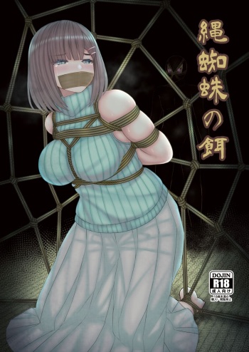 [osakana koujou(Filet-O-Fish)] nawakumo no esa cover