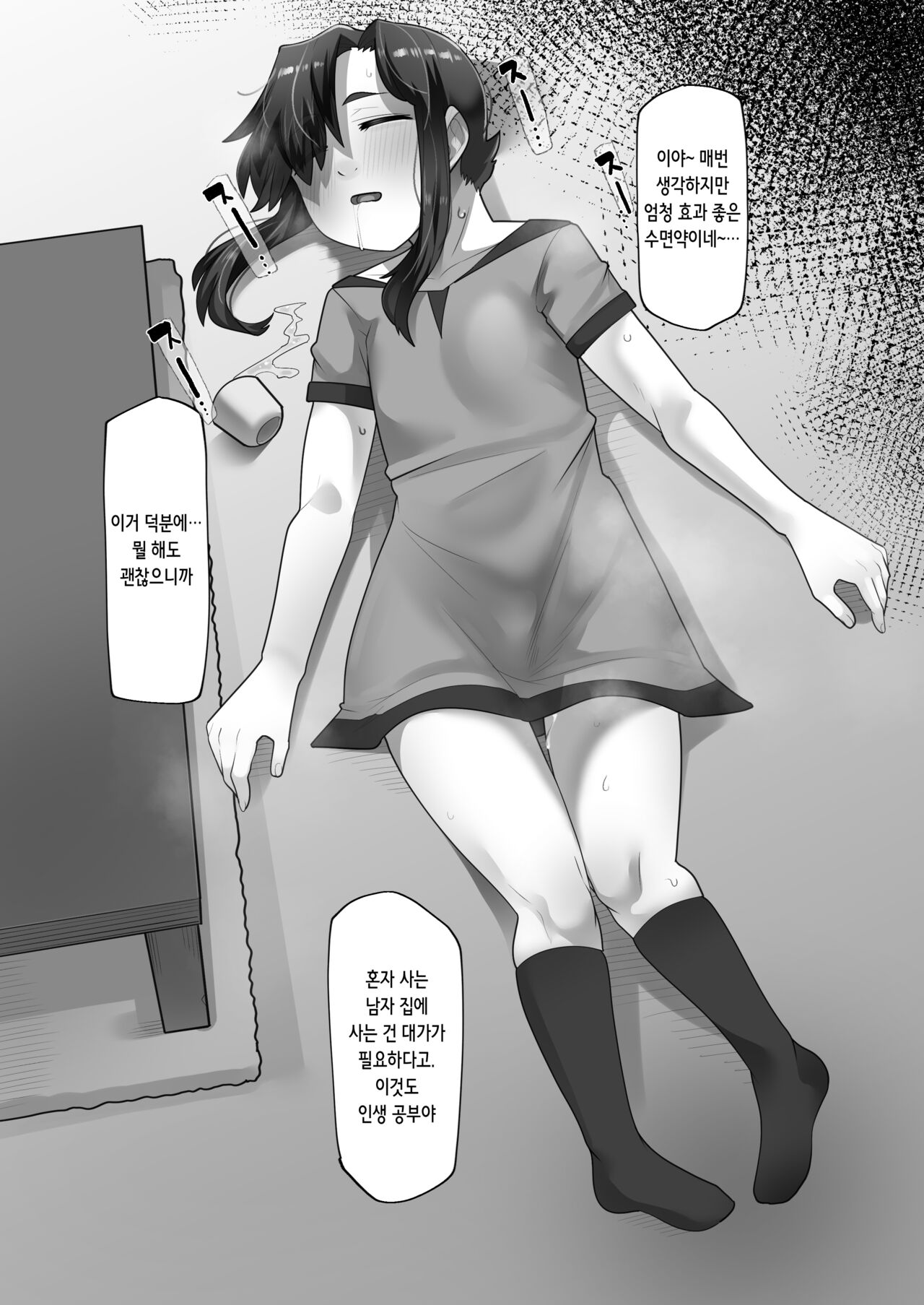 Isshuku Ippan Iede Shoujo wa Oji-san no Onaho | 일박 일범 가출 소녀는 아저씨의 오나홀 page 12 full