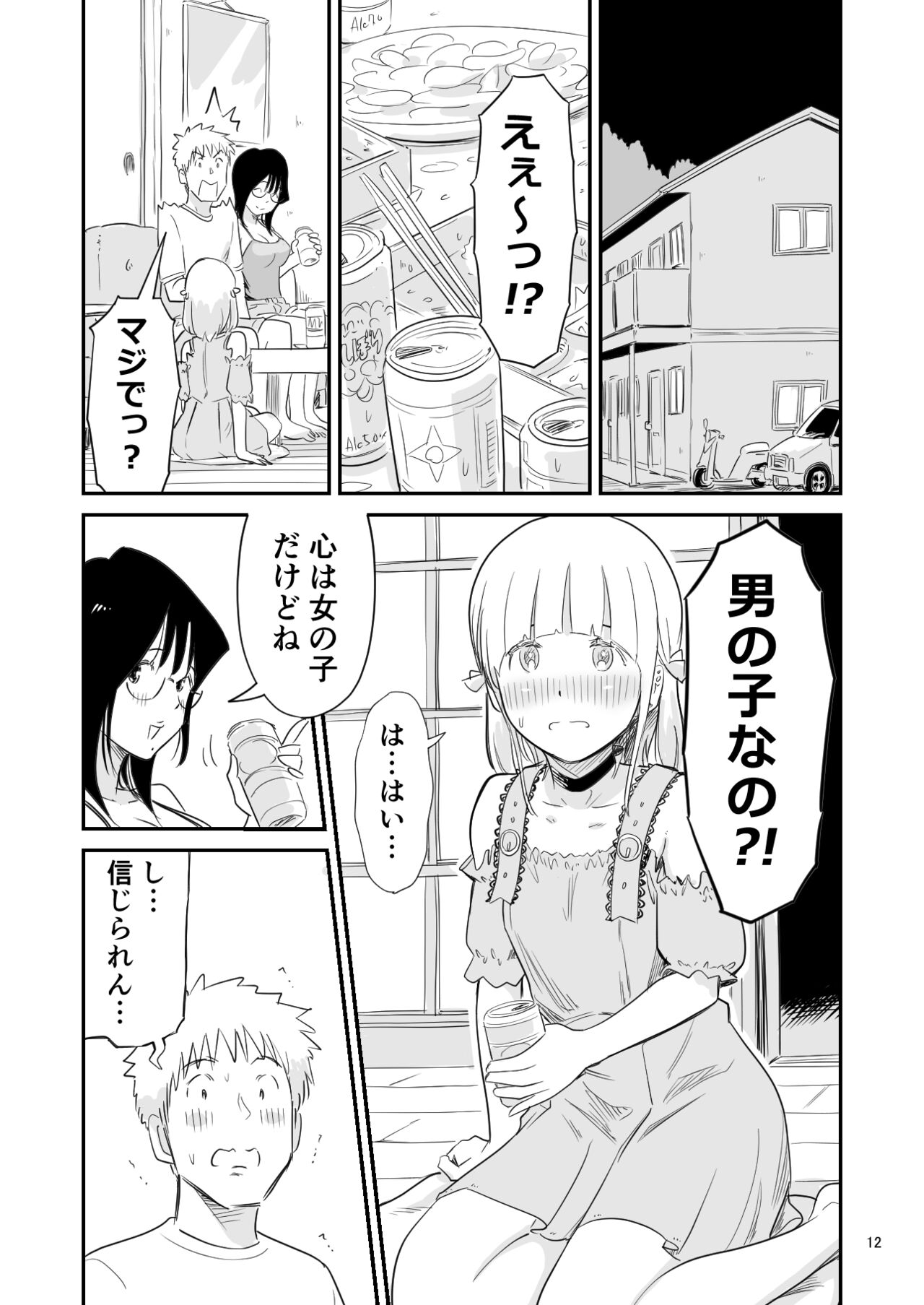 Go issho ni otoko no musume wa ikagadesu ka? page 10 full