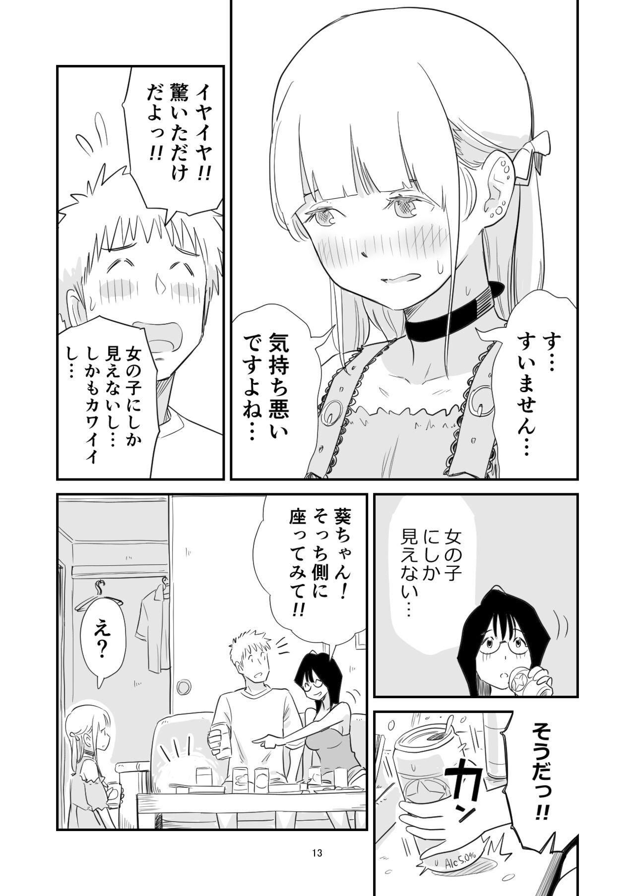 Go issho ni otoko no musume wa ikagadesu ka? page 11 full