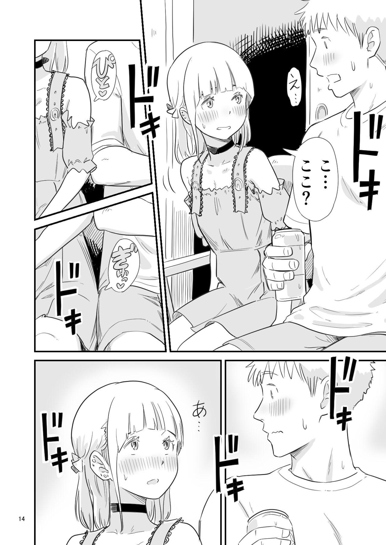 Go issho ni otoko no musume wa ikagadesu ka? page 12 full