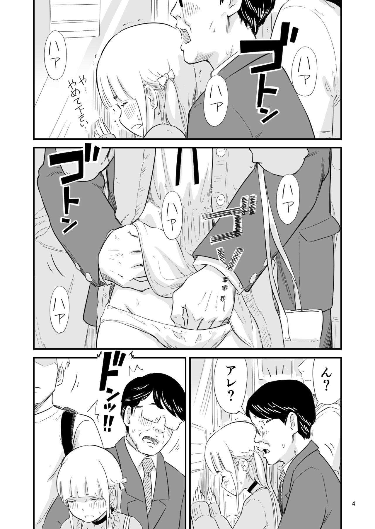 Go issho ni otoko no musume wa ikagadesu ka? page 2 full