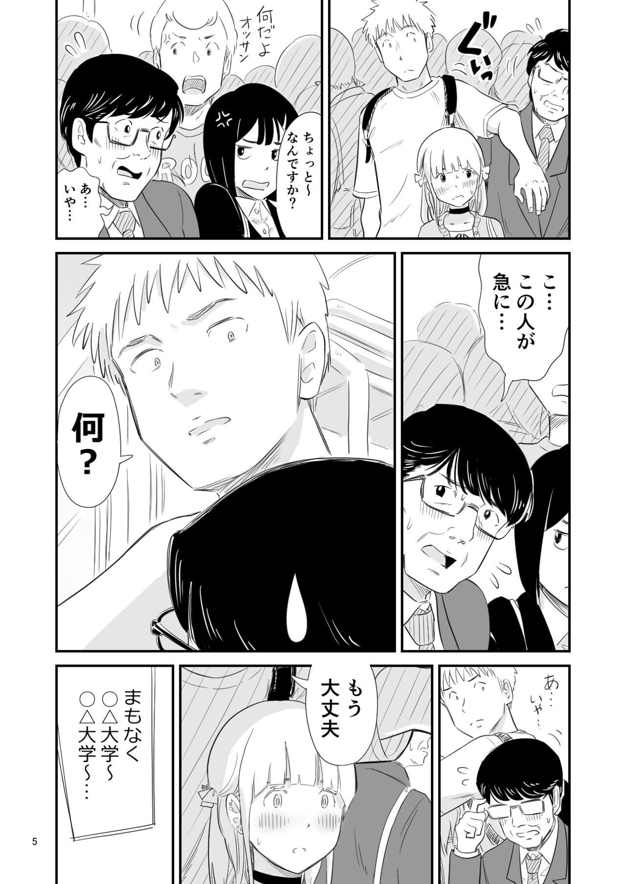 Go issho ni otoko no musume wa ikagadesu ka? page 3 full