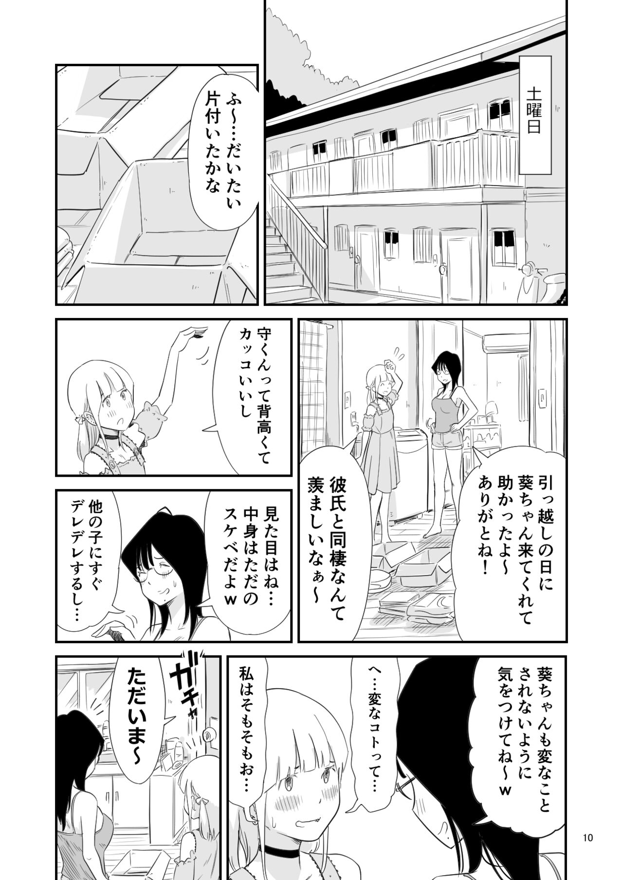 Go issho ni otoko no musume wa ikagadesu ka? page 8 full