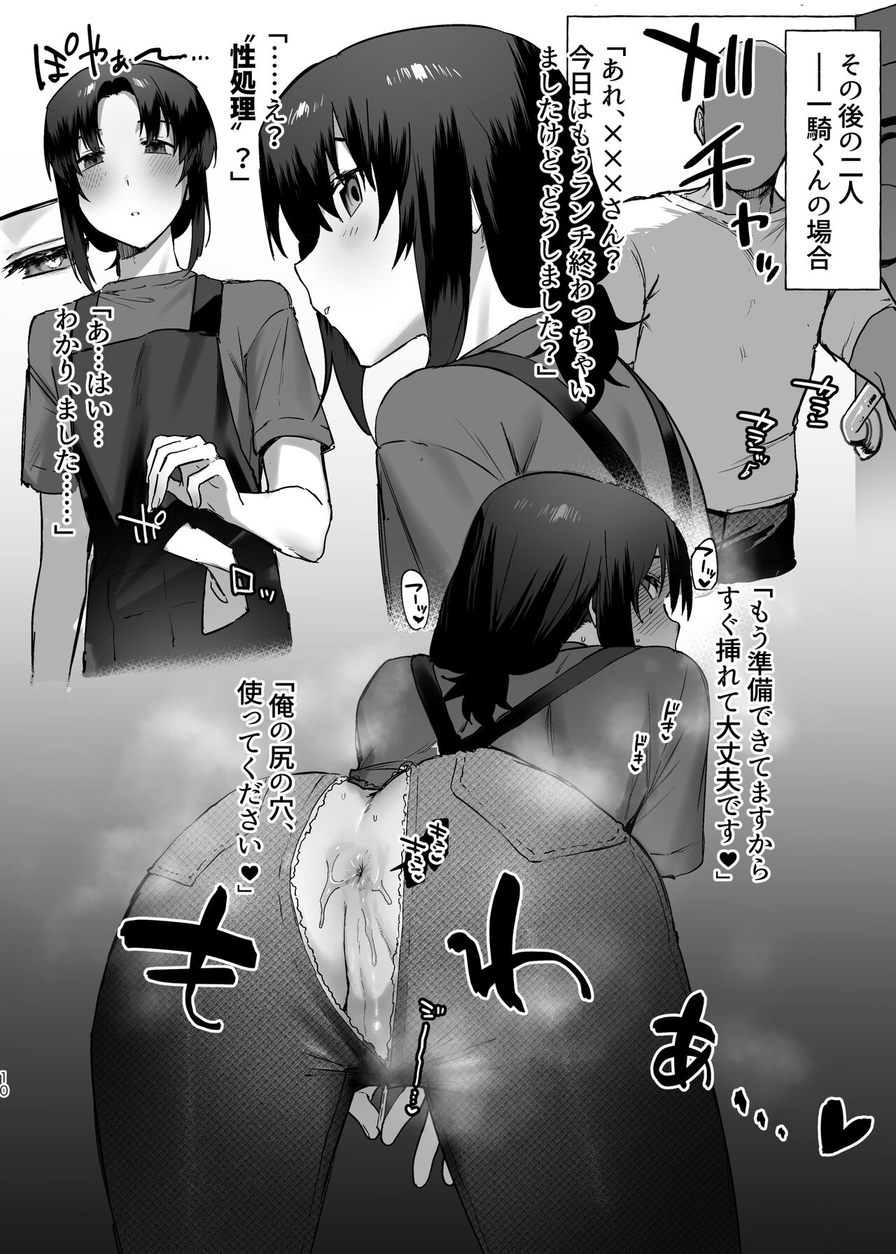 Sei shori futari page 10 full