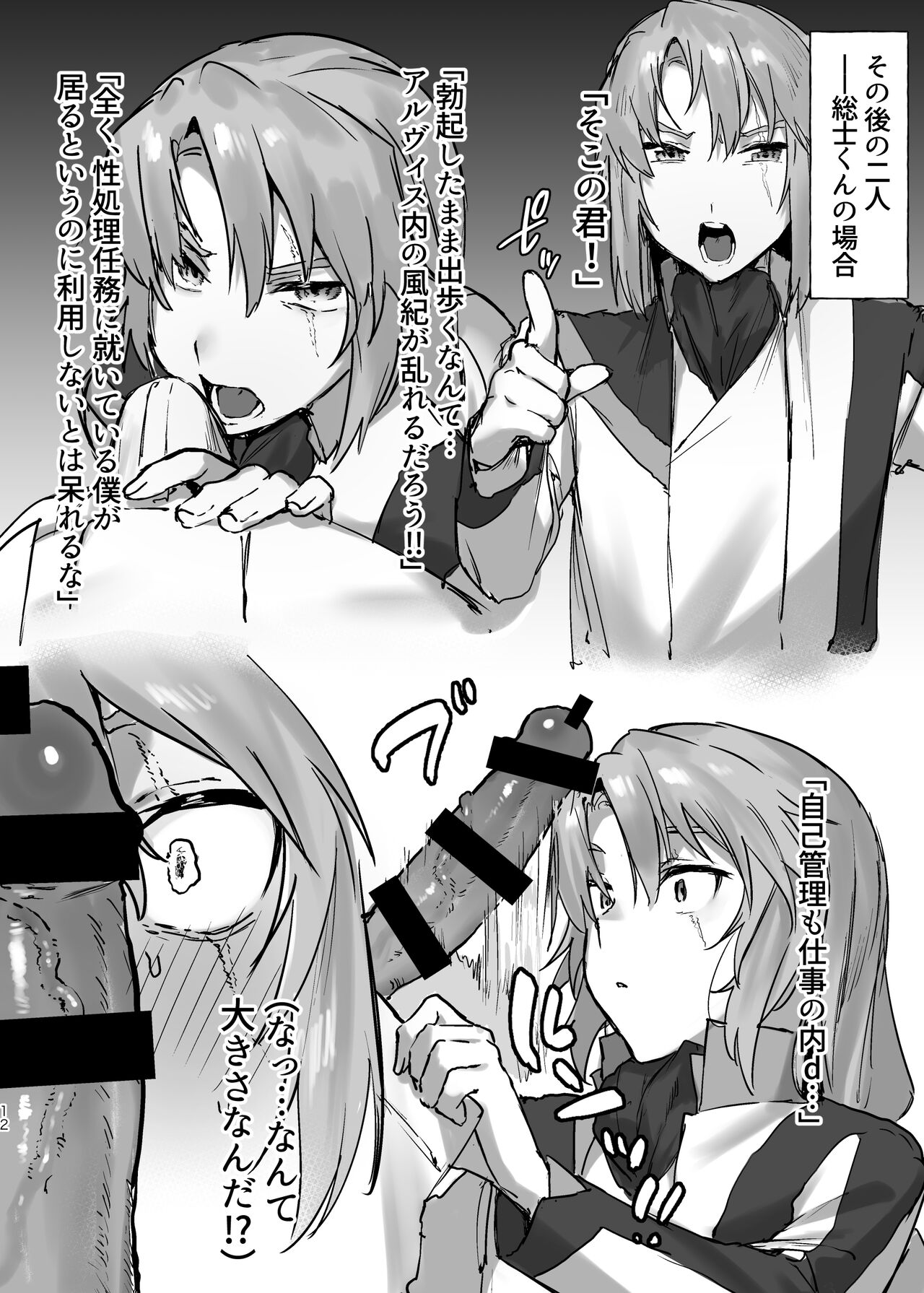 Sei shori futari page 12 full