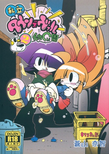 [Aoyama Transport (Aoyama Nachi)] Shiritsu Townsville YouChien 22 (Powerpuff Girls) cover