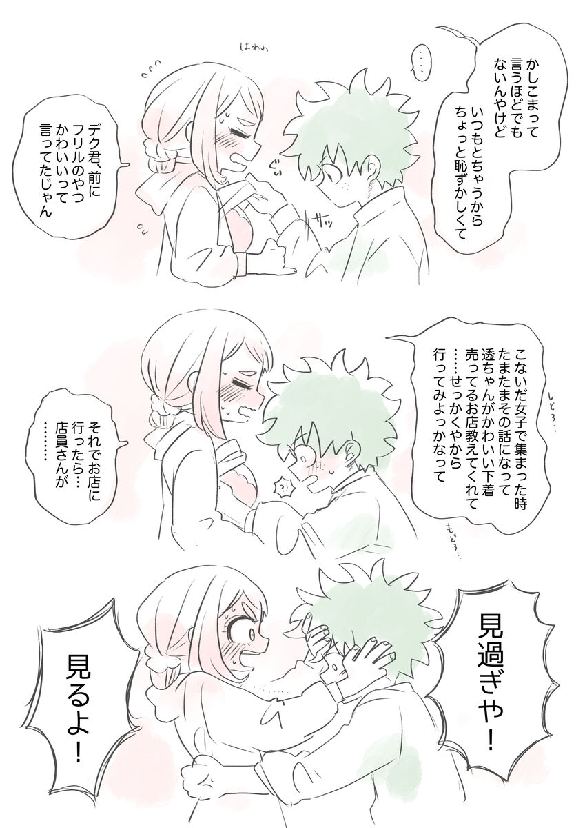 Kawaī shitagi o eranja tta hanashi page 11 full