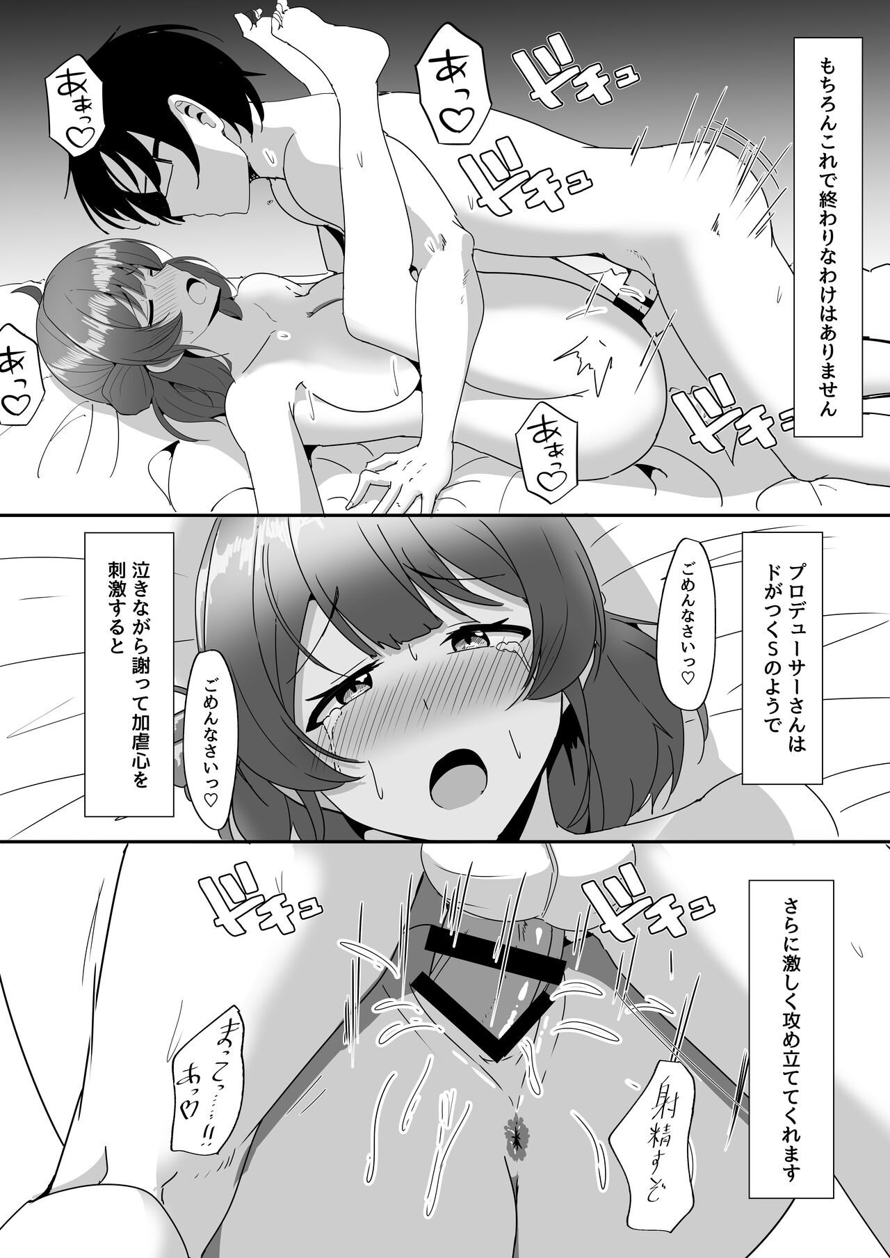 Ume-chan to  Tokkun Suru Hon page 11 full