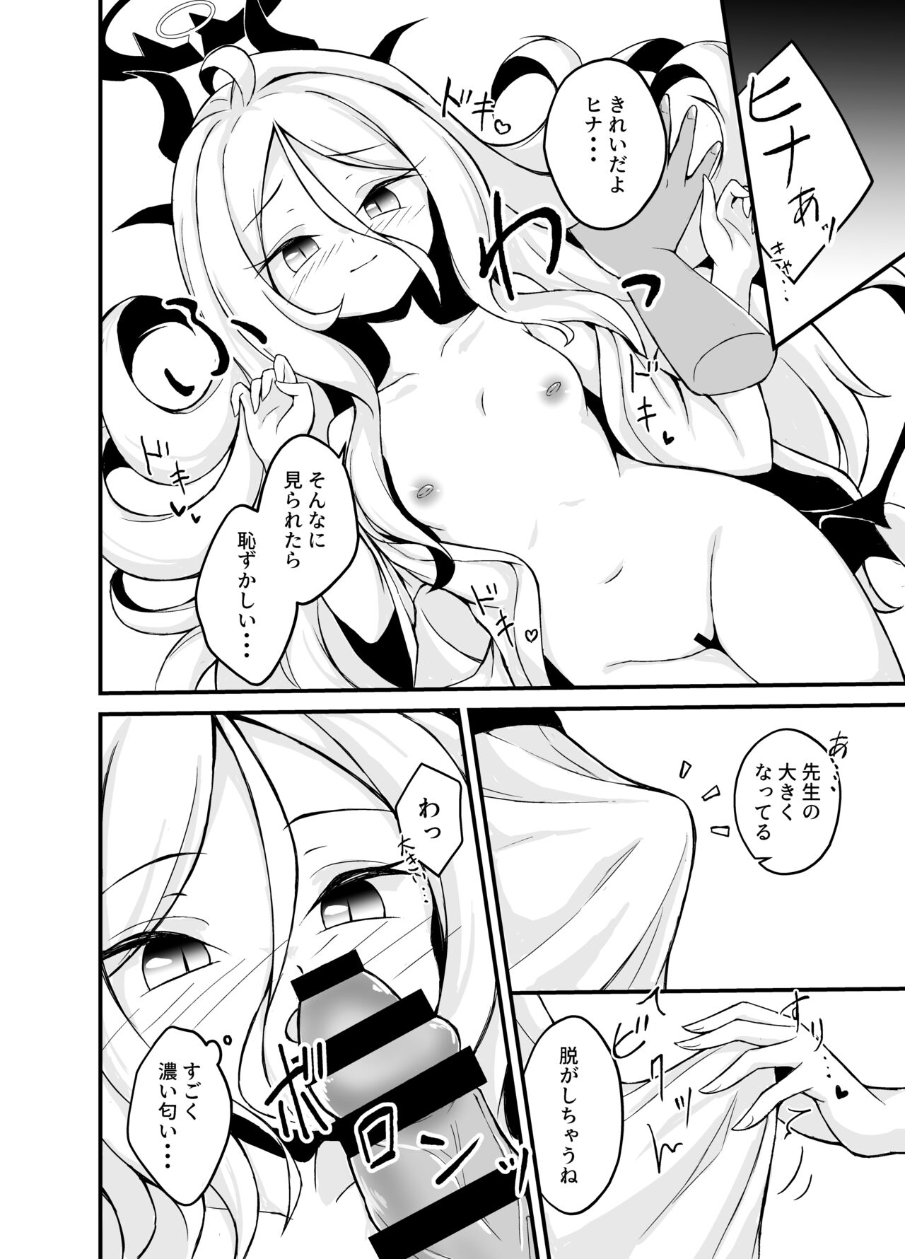 Yozora ni Saku Koi no Hana - Flower of love blooming in the night sky... page 11 full