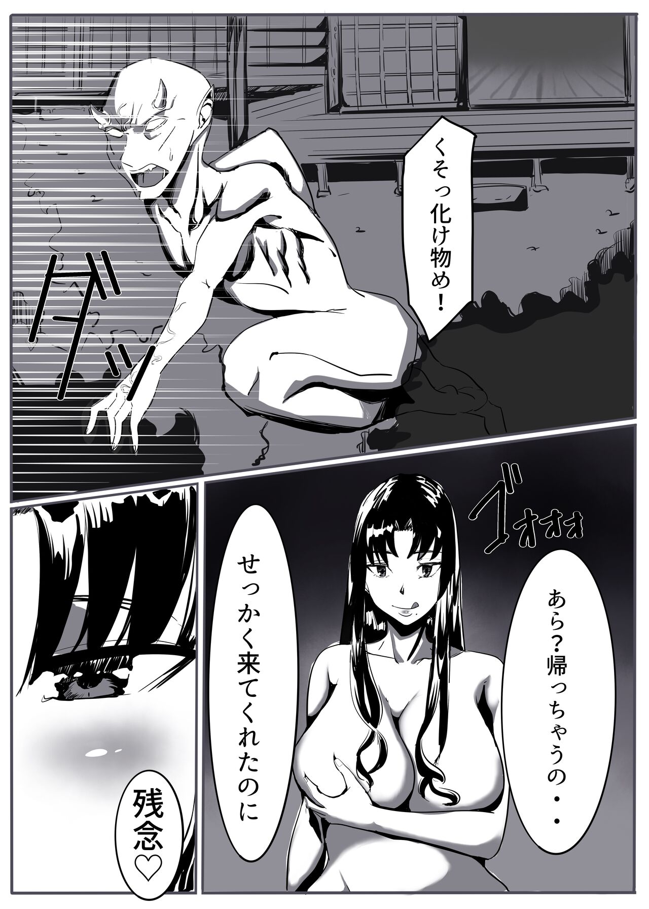 鬼祓い page 12 full