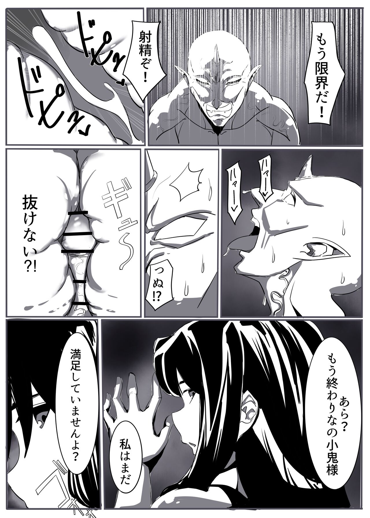 鬼祓い page 9 full