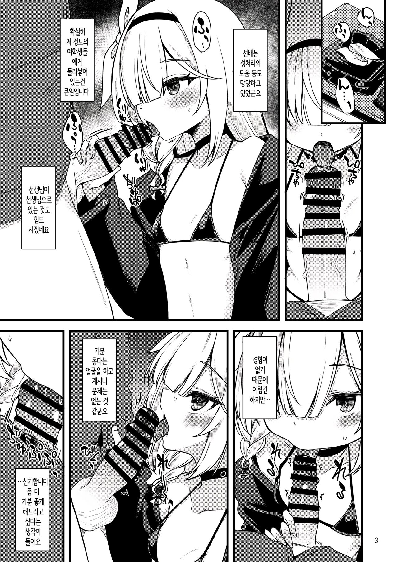 Plana-chan ni Touban Shite Morau Hon. | 프라나 쨩한테 당번 받는 책 page 3 full