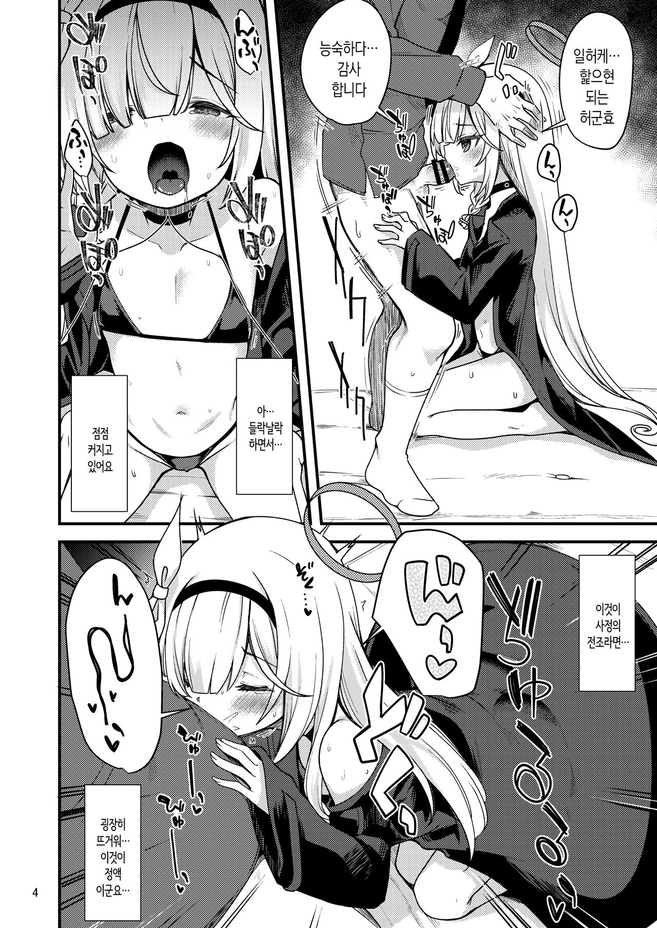 Plana-chan ni Touban Shite Morau Hon. | 프라나 쨩한테 당번 받는 책 page 4 full
