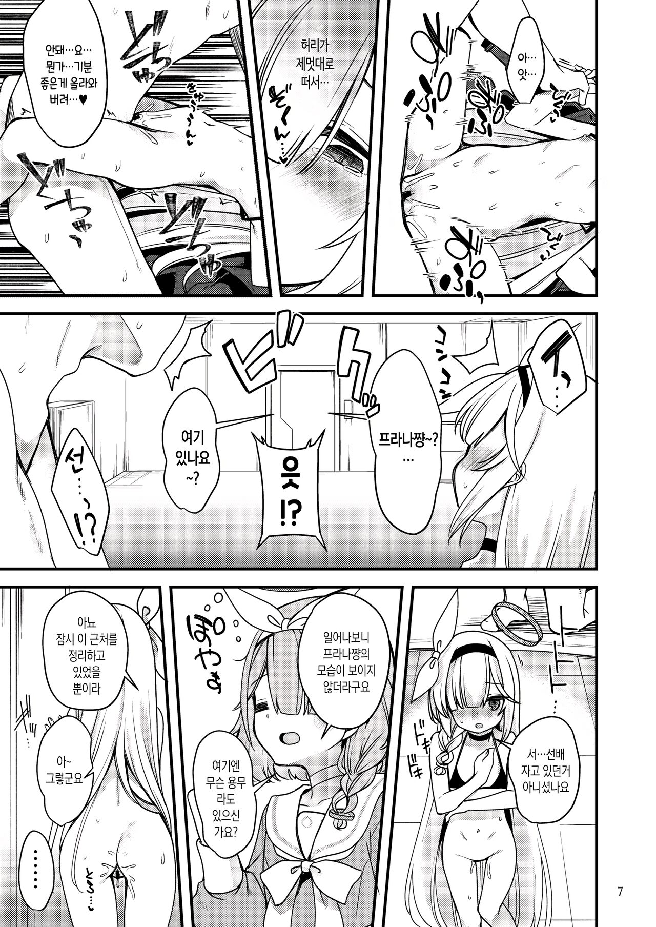 Plana-chan ni Touban Shite Morau Hon. | 프라나 쨩한테 당번 받는 책 page 7 full