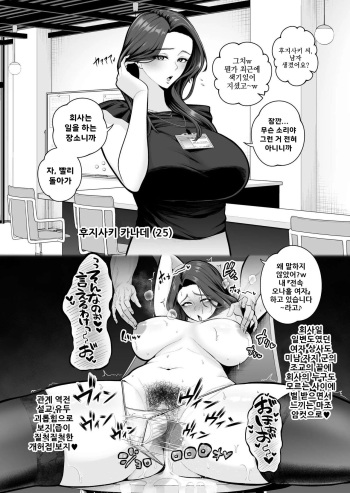 [Sevengar] Dokushin PowerHara Onna Joshi, Ikemen Chinpo-kun ni Mesu ni Sareru 2 |독신 갑질 여상사, 미남 자지 님에게 암컷으로 변해진다 2  [Korean] cover