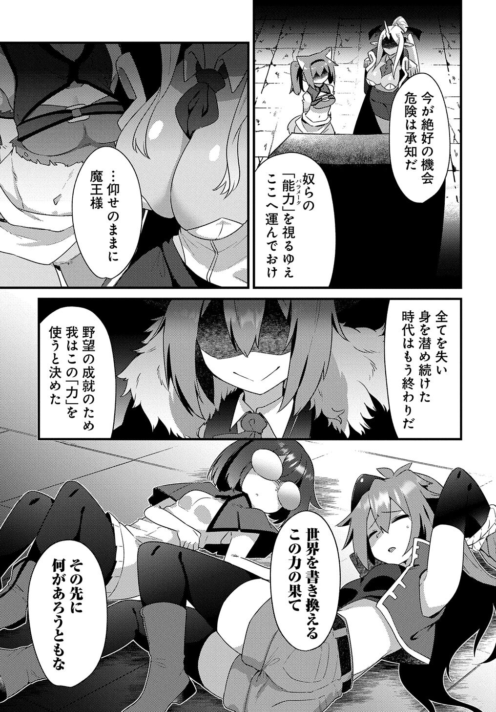 Maousama no bugtrap dungeon seisakuki page 11 full