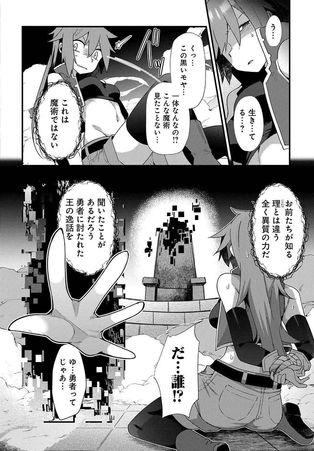Maousama no bugtrap dungeon seisakuki page 12 full