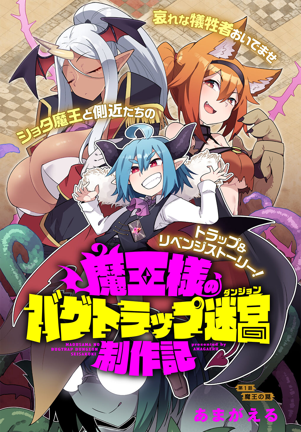 Maousama no bugtrap dungeon seisakuki page 3 full