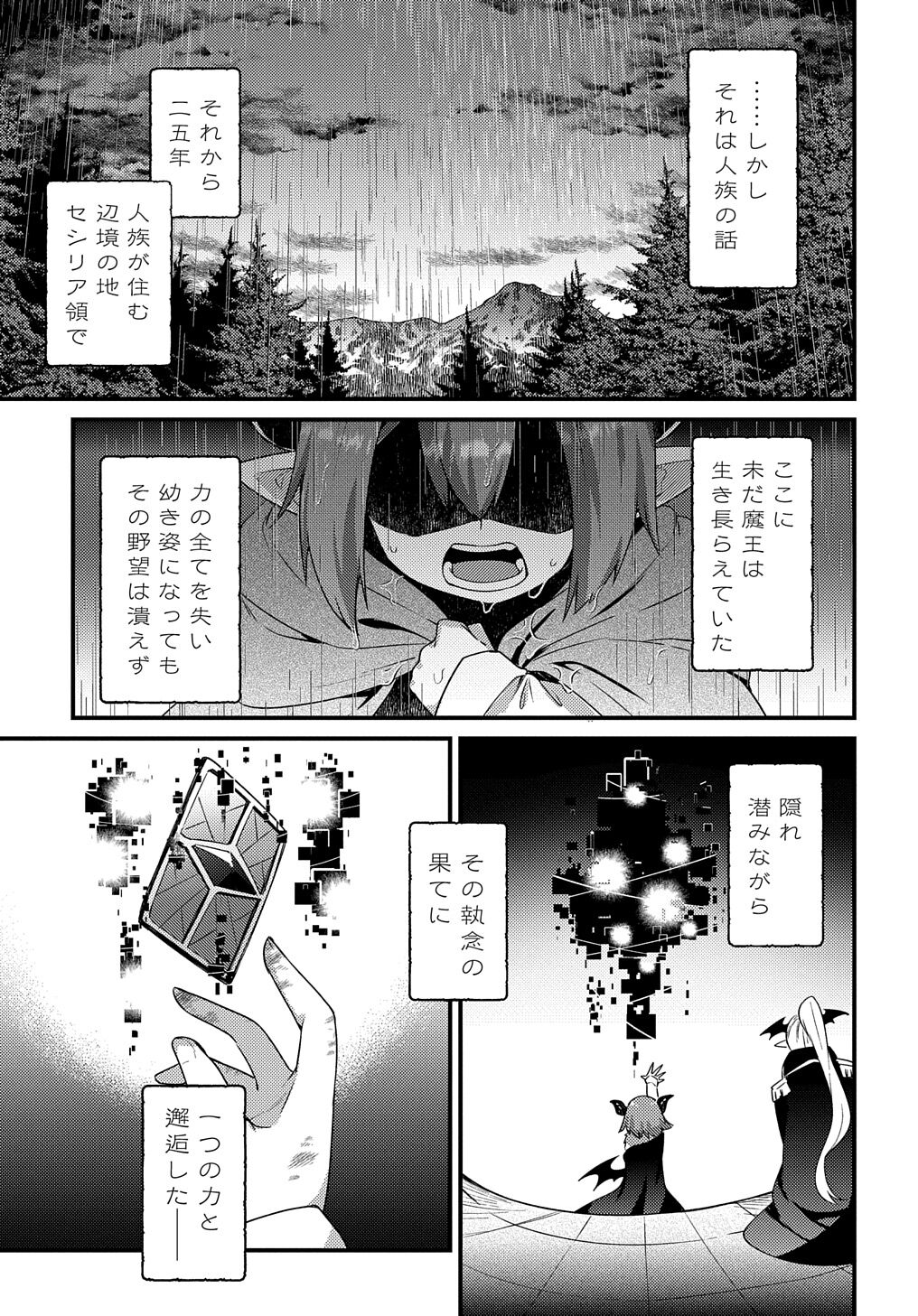 Maousama no bugtrap dungeon seisakuki page 5 full