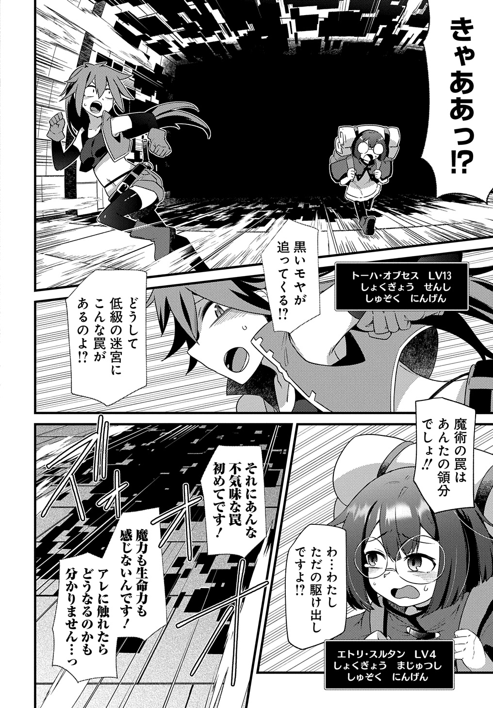 Maousama no bugtrap dungeon seisakuki page 6 full
