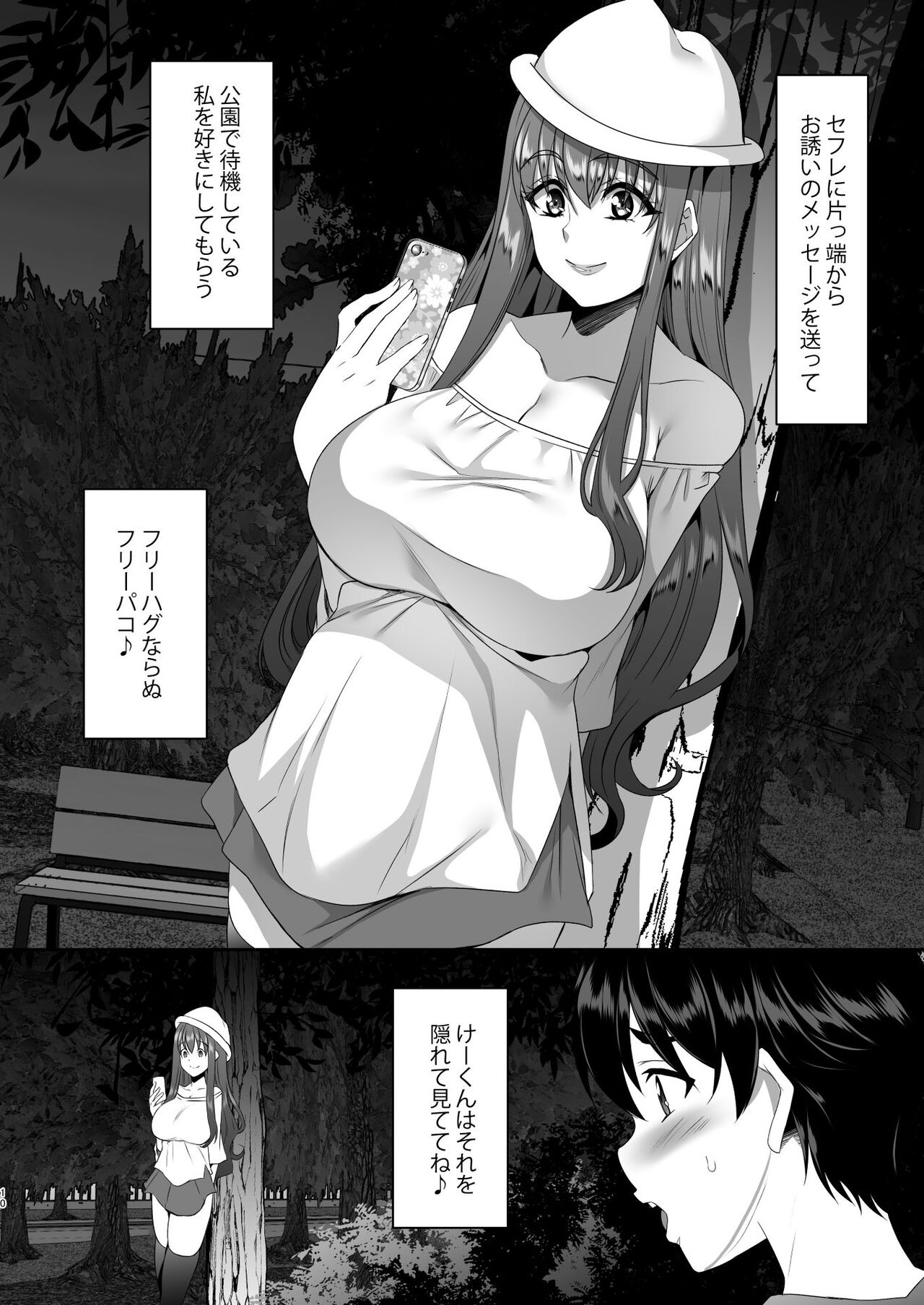 Sei Yariman Sisters Pakopako Nikki 4R page 11 full