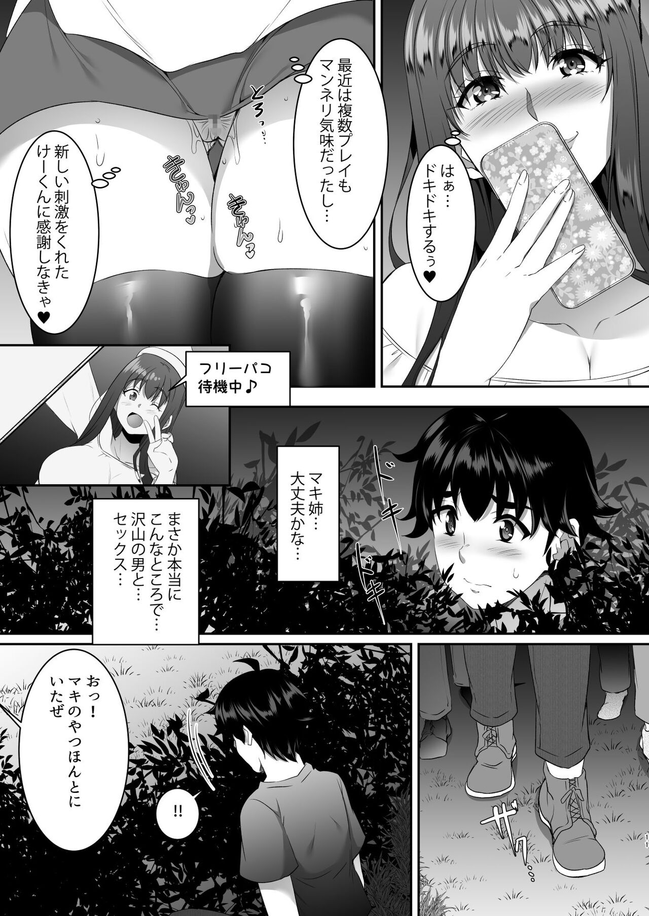 Sei Yariman Sisters Pakopako Nikki 4R page 12 full