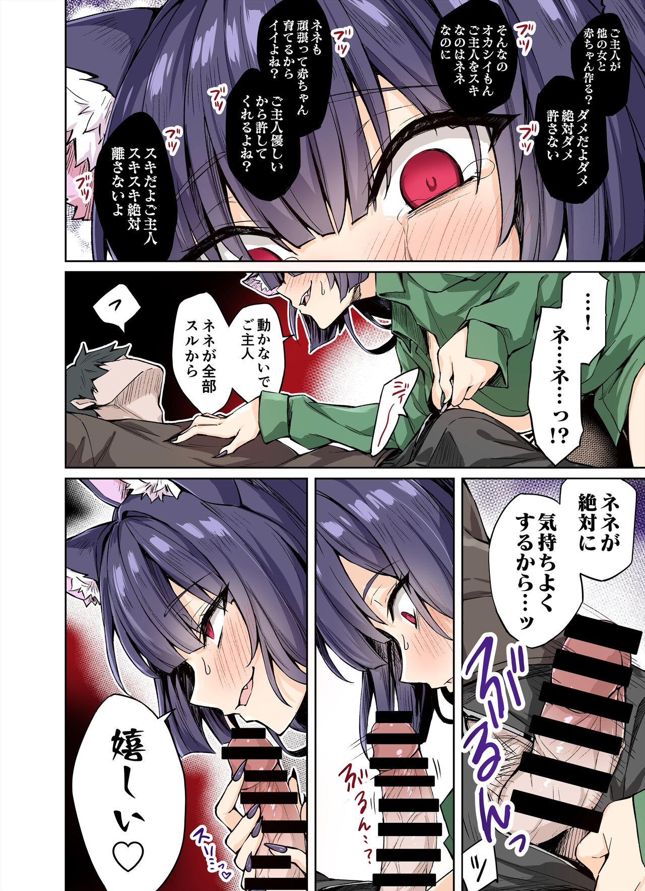 Uchi no Yandere na Kaineko-chan ni Mechakucha ni Shiborarechau Hanashi  Full Color-ban page 12 full