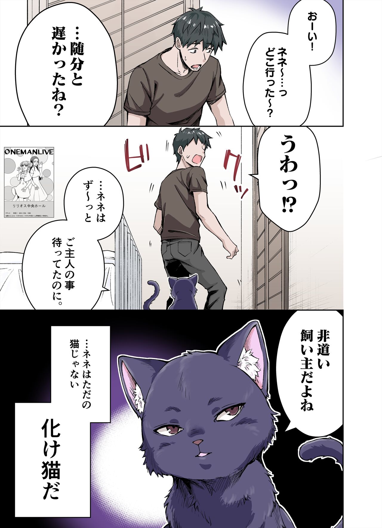 Uchi no Yandere na Kaineko-chan ni Mechakucha ni Shiborarechau Hanashi  Full Color-ban page 5 full