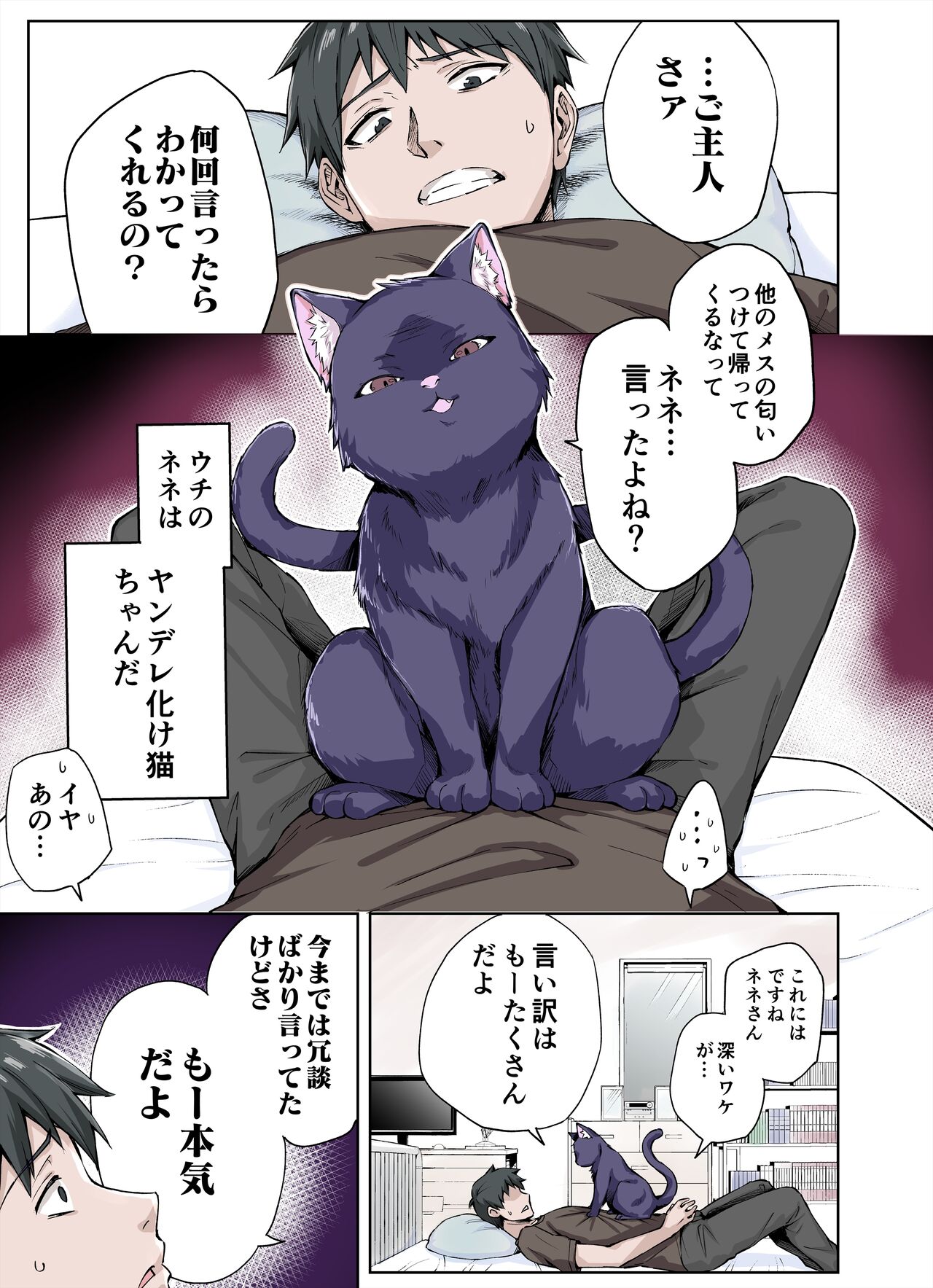 Uchi no Yandere na Kaineko-chan ni Mechakucha ni Shiborarechau Hanashi  Full Color-ban page 7 full