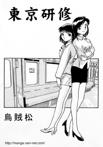 [Ikamatsu] Job Training in Tokyo cover