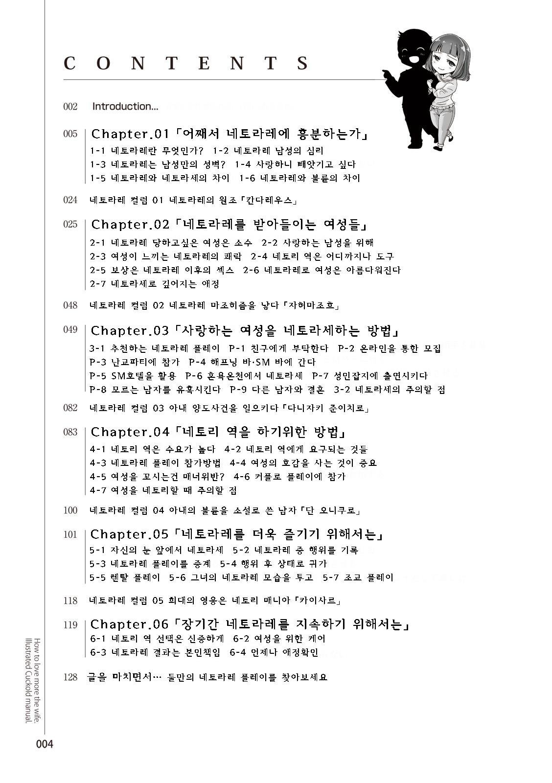 Zusetsu NTR Manual page 6 full