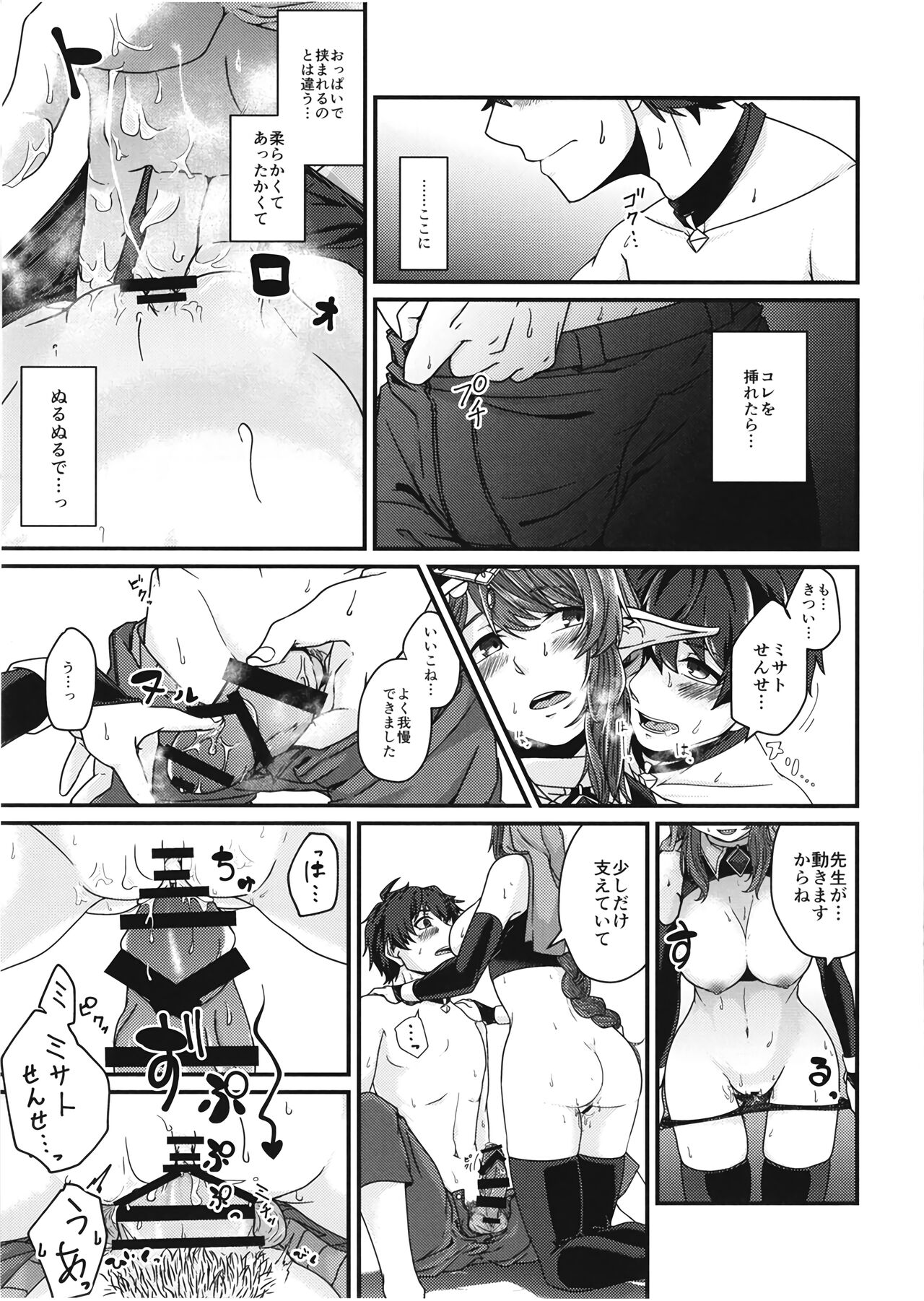 Motto Oshiete Kudasai! Misato-sensei!~ Aka-chan wa Doko kara Kuru no?~ page 11 full