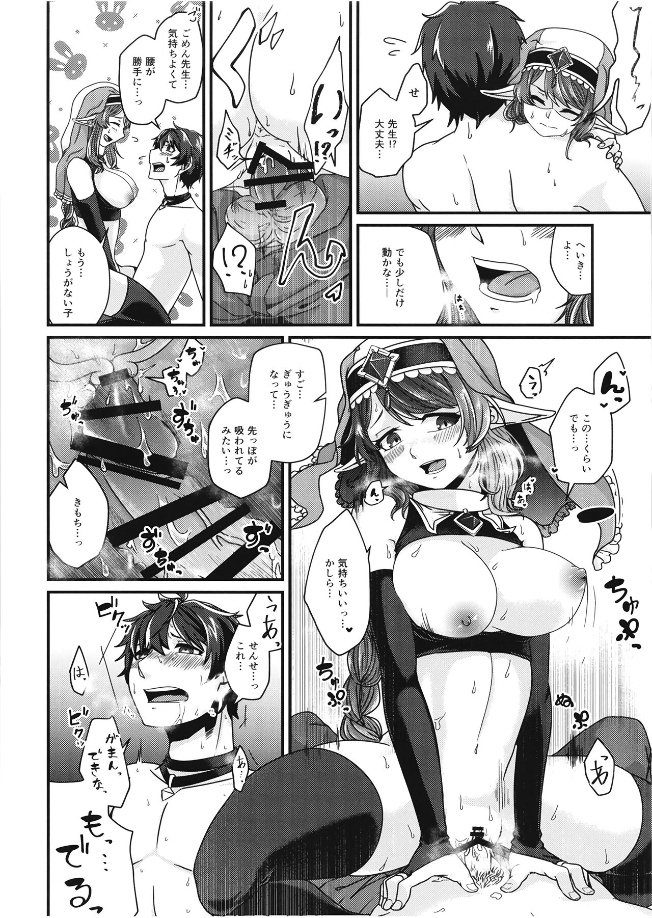 Motto Oshiete Kudasai! Misato-sensei!~ Aka-chan wa Doko kara Kuru no?~ page 12 full