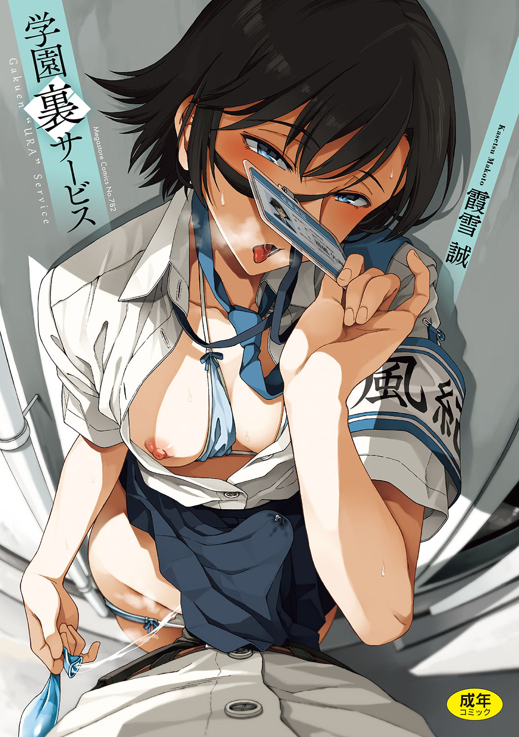Gakuen Ura Service page 1 full